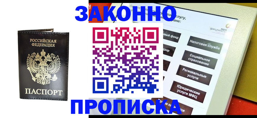 прописка в Козловке