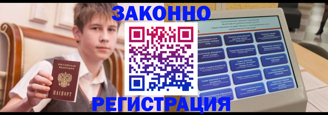 временная прописка в Козловке